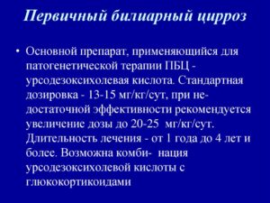 Первичный билиарный цирроз