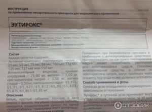 Прием эутирокса. Можно ли отменить прием?