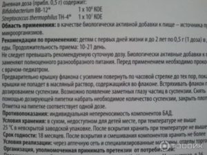 Можно пить совместно бифиформ и энтерол? Помогите