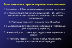 Тироксин на сушке дозировка схема