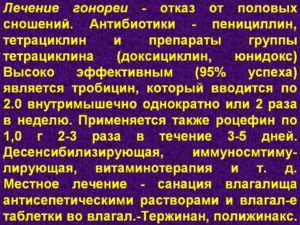 Не могу вылечить гонорею. Или не гонорею?