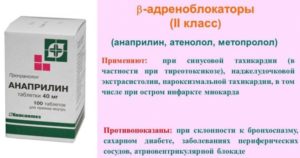 Увеличилось количество экстрасистол. Можно ли пить вместе анаприлин и конкор