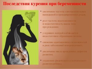 Очень хочется курить во время беременности