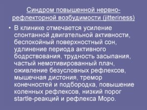 Синдром нервно-рефлекторной возбудимости