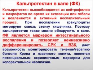 Высокий кальпротектин и колоноскопия