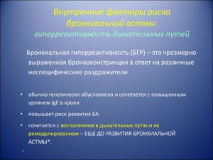 Гиперреактивность дыхательных путей у ребенка