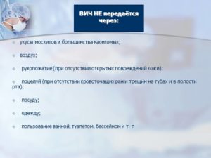 ВИЧ через царапину