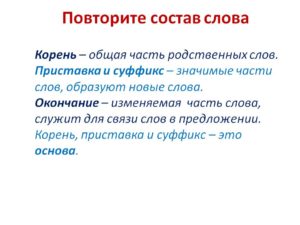 Повторили окончание слова. Повторите окончание. Как повторить состав слова.