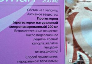 ИЦН при беременности, утрожестан
