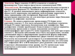 Паст-инфекция после перенесённого гепатита С