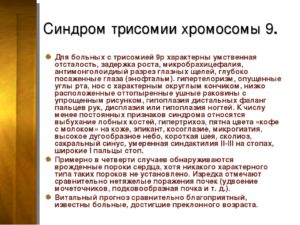 Частичная трисомия 9 хромосомы