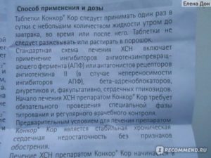 Увеличилось количество экстрасистол. Можно ли пить вместе анаприлин и конкор