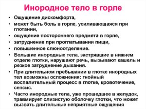 Ощущение инородного тела в горле