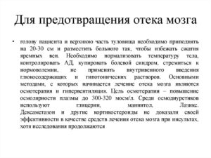 Как правильно принимать дексаметазон при опухоли головы