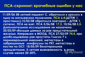 ДГПЖ, ПСА- 8 до14, 4 раза делали биопсию рака нет