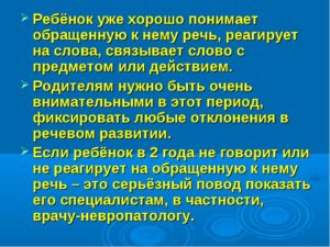 2,7 ребенку. Не понимает обращенную речь и не говорит