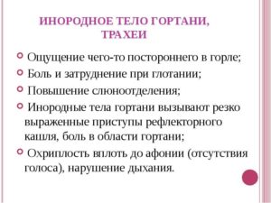 Ощущение инородного тела в горле