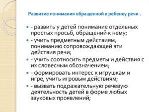 2,7 ребенку. Не понимает обращенную речь и не говорит