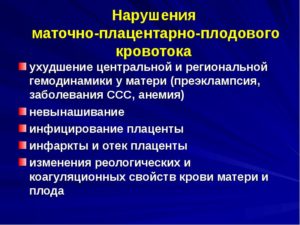 Нарушения в кровотоках