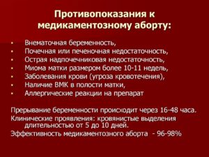 Противопоказания медикаментозного аборта с беременностью под применением гормональных контрацептивов