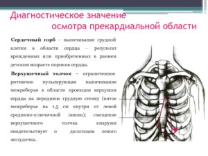 Какие-то толчки в грудной клетке