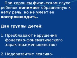 2,7 ребенку. Не понимает обращенную речь и не говорит