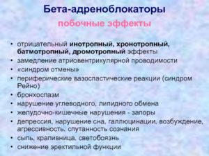 Возможность отмены бетаблокаторов