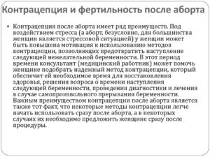 Противопоказания медикаментозного аборта с беременностью под применением гормональных контрацептивов