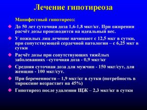 Гипотериоз доза Л тироксина коррекция