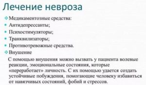 Сколько по времени лечиться невроз?