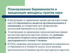 Беременность после прививки от краснухи