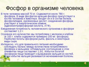 Повышен фосфор в крови у ребенка 3 мес