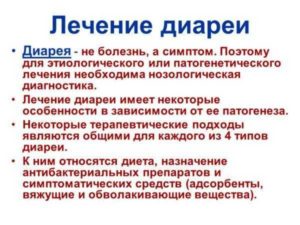 Постоянная диарея