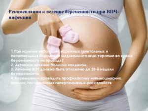 ВПЧ 16. Лечение при беременности?