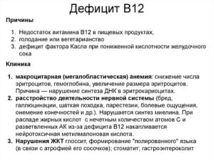Дефицит В12?