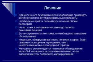 Не могу вылечить гонорею. Или не гонорею?