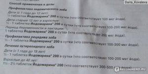 При гипотиреозе можно ли пить Йодоморин 200 совместно с L-тироксином