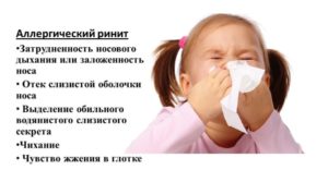 Лечение аллергического ринита у малыша 2 лет